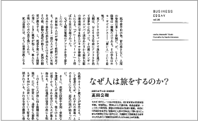 2016年7月1日　掲載　『首都高』vol25 なぜ人は旅をするのか？