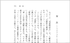 2016年7月2日　掲載　解説 梅棹忠夫『情報の文明学』